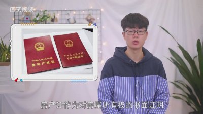 ​房产证加名字要多少手续费 房产证加名字手续费多少