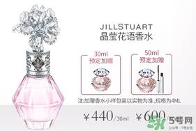 jill stuart晶莹花语香水多少钱?专柜价格 jill stuart晶莹花语香水多少钱?专柜价格