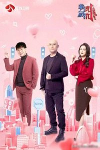 ​《非诚勿扰》有多假？