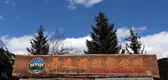 普达措国家公园在哪里,里是电视剧《司藤》的重要取景地图3