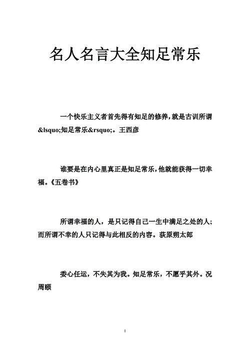 知道那些知足常乐的名人事例