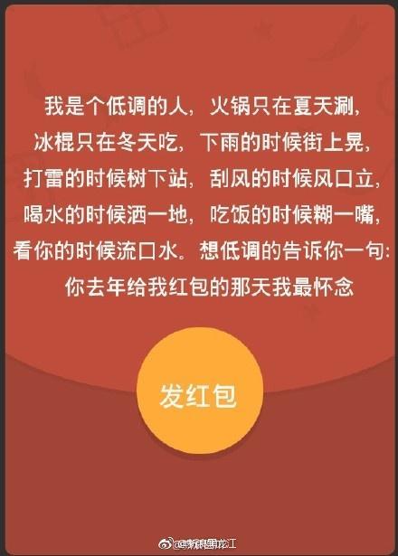 春节要红包语录