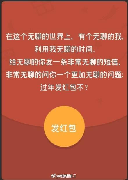 春节要红包语录