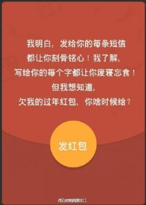 ​春节要红包语录