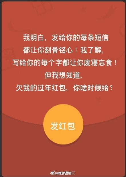 春节要红包语录