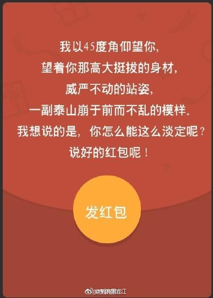 春节要红包语录