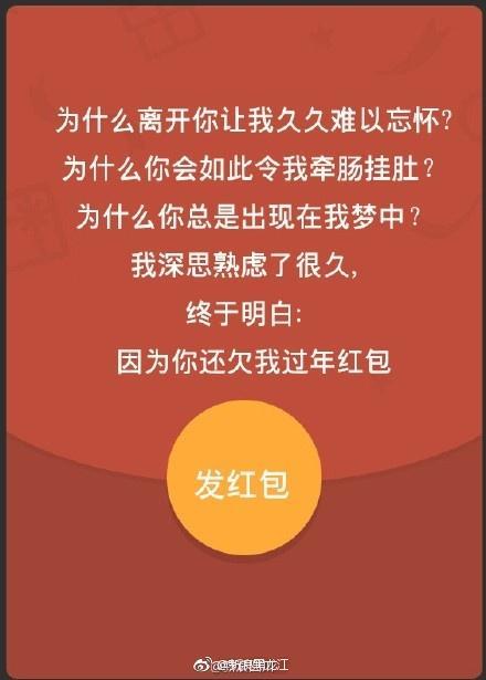 春节要红包语录