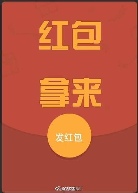 春节要红包语录