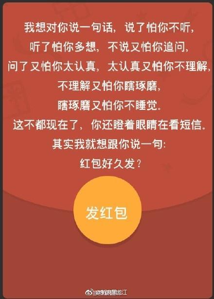 春节要红包语录