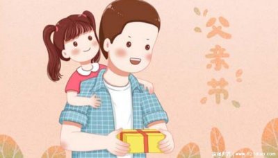​父亲节是泊来节日 父亲节是哪一天