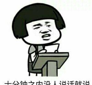 来啊快活啊反正有大把表情包