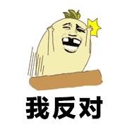 来啊快活啊反正有大把表情包