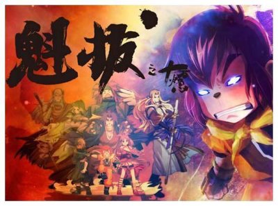 魁拔十二妖不是反派角色,那海问香是否还活着?