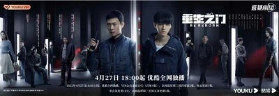 ​重生之门大结局烂尾，有第二部吗