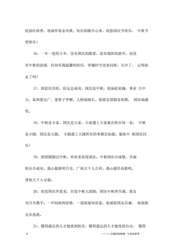 中秋国庆同一天的祝福语(中秋国庆同一天的祝福语简短)