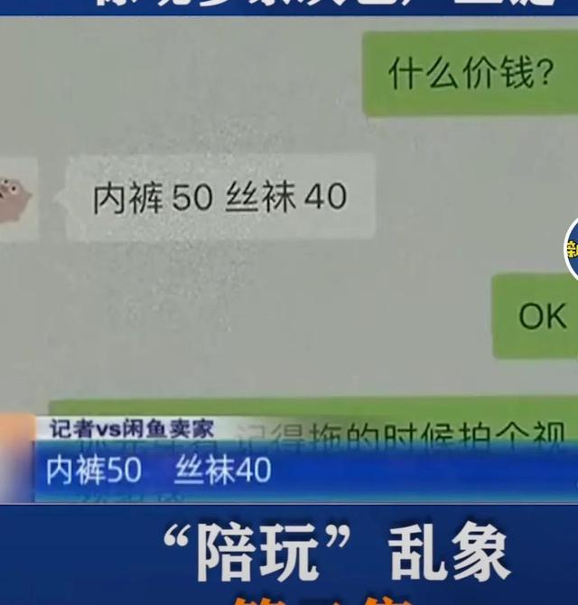 (你知道闲鱼的陪玩嘛)(2)