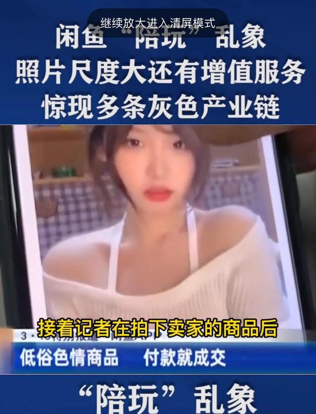 (你知道闲鱼的陪玩嘛)(1)