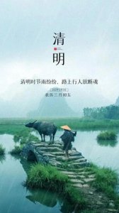 ​“清明节”的由来与内涵