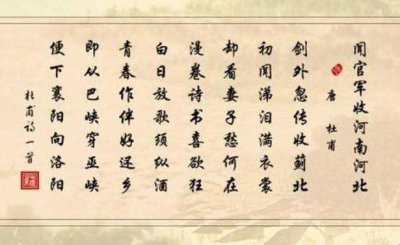 ​“漫卷诗书喜欲狂”是什么意思（却看妻子愁何在,漫卷诗书喜欲狂）