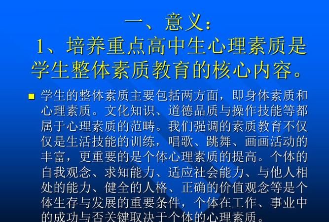 心理素质中的素质是指什么,心理素质是什么意思