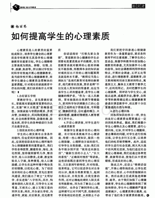 心理素质差是指什么