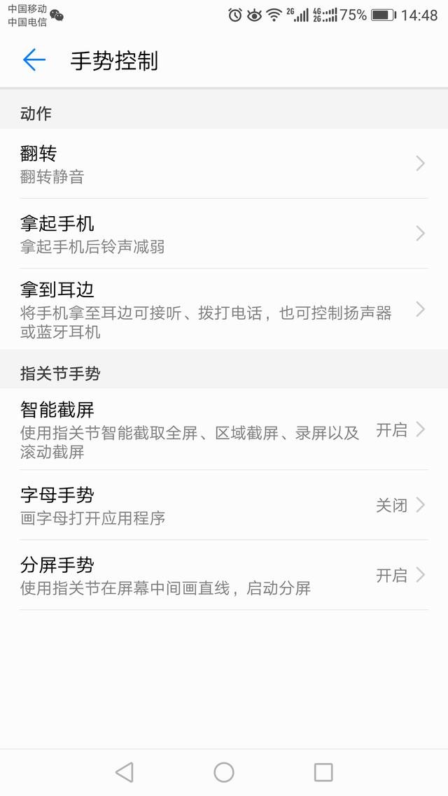华为手机滚动式截屏怎么操作(华为手机截图方法大全)(4)