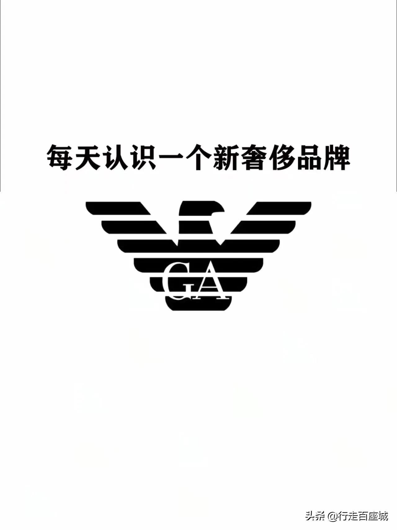 乔治阿玛尼和阿玛尼有什么区别(奢侈品牌子Armani)