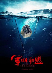 ​刘涛、吴秀波《军事联盟》剧照，李晨首演一国之君