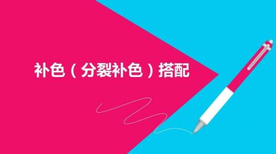 ​粉色的对比色是什么（粉色的对比色是什么颜色）