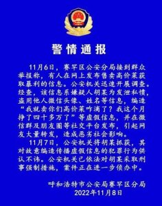 ​警方通报呼和浩特卖高价菜月入40万（警方辟谣呼和浩特卖高价菜月入40万）