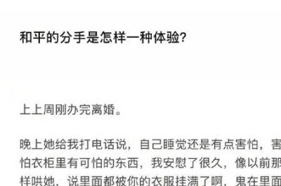 ​和平分手是什么意思呢