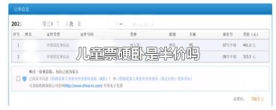 ​硬卧的儿童票 硬卧儿童票价