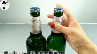 ​如何徒手开啤酒