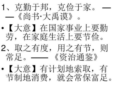 ​克勤于邦克俭于家的意思（克勤于邦克俭于家是什么意思）