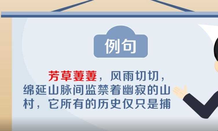 芳草萋萋的意思是什么(芳草的意思是什么)