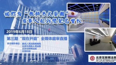 ​6·18庭审直播预告：“教科书式耍赖”，当事人起诉侵犯名誉权