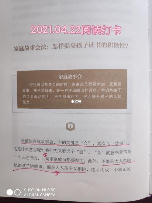 家庭故事会的意义