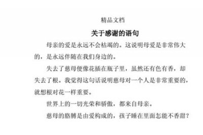 ​关于感谢对手的名言