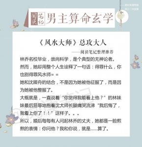 ​安利九本算命玄学小说，这么多会算卦的女主你料到了吗？