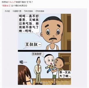 ​王大爷为什么火了？王大爷到底是什么梗