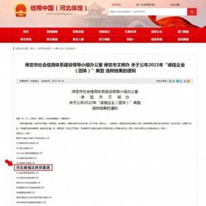 ​媛福达集团被评为“保定市2022年度诚信企业”