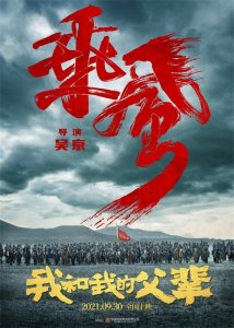 ​快看，骑兵大片“乘风”来袭