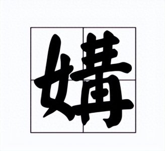 ​“媾和”怎么读，是什么意思？