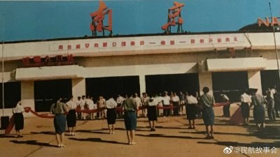 ​南京航空公司