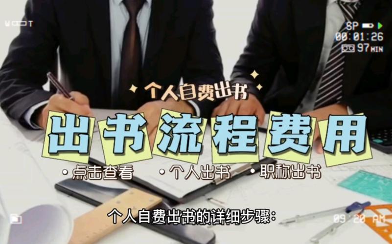 个人自费出书平台（个人自费出书申请书号流程以及申请渠道）